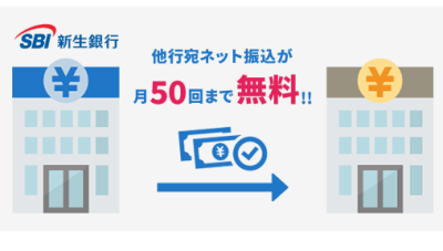 他行からの振込や即時入金でポイ活する方法